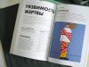 Книга «Выход есть» - 