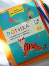 Книга «Логика. Учимся анализировать, сравнивать и обобщать. 5-6 лет» - 