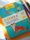 Книга «Логика. Учимся анализировать, сравнивать и обобщать. 5-6 лет» - 