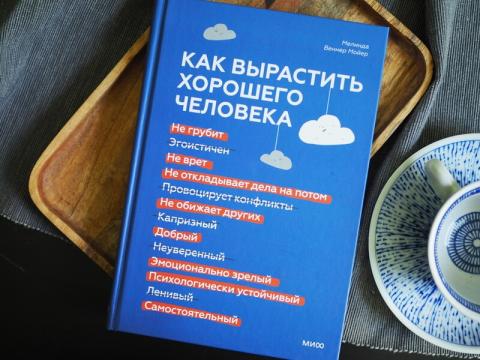 Как вырастить счастливого человека: советы и рекомендации