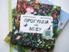 Книга «Прогулки по лесу» - 