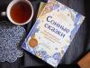 Книга «Сонные сказки» - 