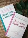 Книга «Детские страхи» - 