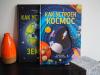 Книга «Как устроен космос» - 