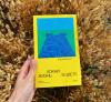 Книга «Хокни: жизнь в цвете» - 