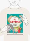 Книга «Африка» - 