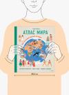 Книга «Атлас мира» - 