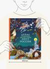 Книга «Атлас загадочных мест России» - 