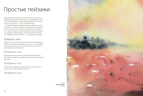 Акварель без правил (Джин Хэйнс) — купить в МИФе