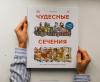 Книга «Чудесные сечения» - 