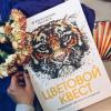 Книга «Цветовой квест» - 