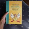Книга «О чем мечтать» - @alinafeya
