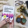 Книга «Измененные черты характера» - 