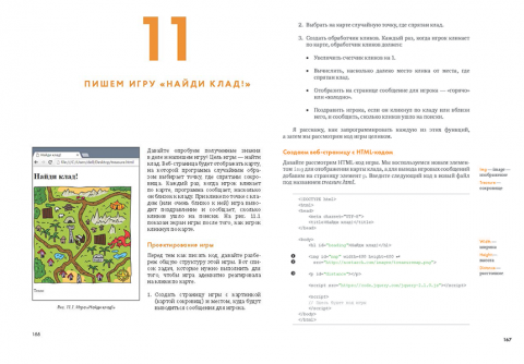 JavaScript для детей (Ник Морган) — купить в МИФе