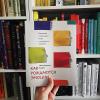 Книга «Как рождаются эмоции» - 