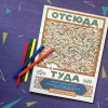 Книга «Отсюда туда» - Автор фото: @dashishba