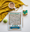 Книга «Отсюда туда» - Автор фото: @muse_on_fire