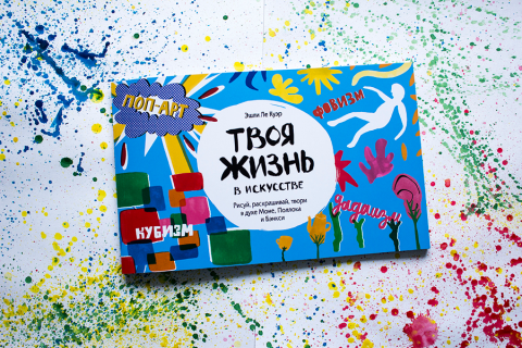 твоя жизнь в искусстве. Смотреть фото твоя жизнь в искусстве. Смотреть картинку твоя жизнь в искусстве. Картинка про твоя жизнь в искусстве. Фото твоя жизнь в искусстве