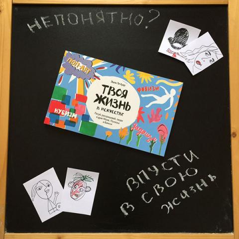 твоя жизнь в искусстве. Смотреть фото твоя жизнь в искусстве. Смотреть картинку твоя жизнь в искусстве. Картинка про твоя жизнь в искусстве. Фото твоя жизнь в искусстве