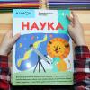 Книга «Kumon. Наука. Уровень 1» - 