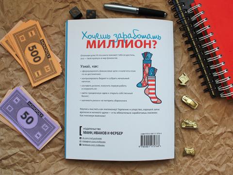 Твой первый миллион (Джеймс Маккена) — купить в МИФе