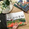 Книга «Цветочный сад» - 