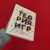 Книга «Теория игр» - 