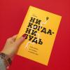 Книга «Никогда-нибудь» - 