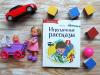 Книга «Игрушечные рассказы» - 