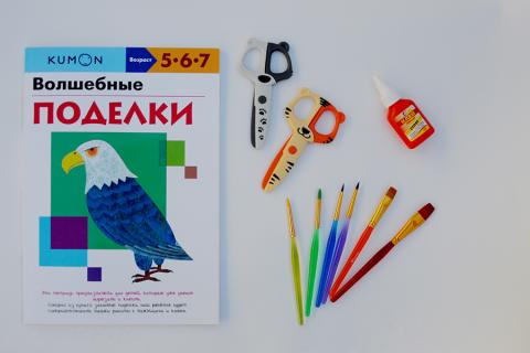 Kumon. Волшебные поделки () — купить в МИФе