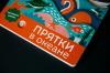 Книга «Прятки в океане» - 