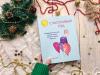 Книга «Счастливый год» - 