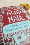 Книга «Handmade» - 