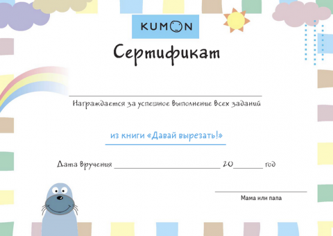 kumon первые шаги давай вырезать веселые истории. Смотреть фото kumon первые шаги давай вырезать веселые истории. Смотреть картинку kumon первые шаги давай вырезать веселые истории. Картинка про kumon первые шаги давай вырезать веселые истории. Фото kumon первые шаги давай вырезать веселые истории