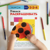 Книга «Kumon. Учимся раскрашивать» - 