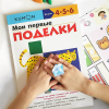 Книга «Kumon. Мои первые поделки» - 