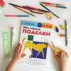 Книга «Kumon. Мои первые поделки» - 