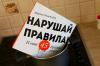 Книга «Нарушай правила!» - 