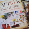 Книга «Артбук» - Автор фото: @lisaflydream