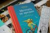 Книга «Мечтать не вредно. Подарочный комплект» - 