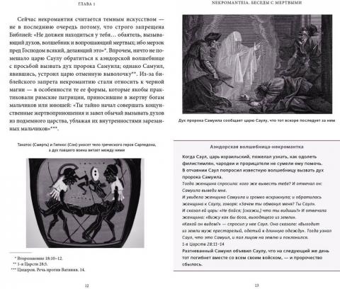 Реферат по теме Суеверия, оккультизм и магия в представлениях современного человека Реферат по теме Суеверия, оккультизм и магия в представлениях современного человека