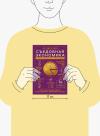 Книга «Съедобная экономика» - 