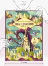 Книга «Большая книга. Игры с драконами» - 