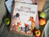 Книга «Истории старого дерева. Как важно быть собой» - 