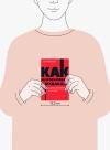 Книга «Как разговаривать с мудаками. NEON Pocketbooks» - 