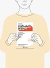 Книга «Сильный бренд» - 