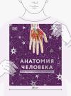 Книга «Анатомия человека» - 