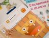 Книга «Комбо KUMON «Готовимся к школе»» - 