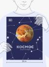 Книга «Космос. Энциклопедия» - 