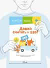 Книга «Kumon. Давай считать до 120!» - 